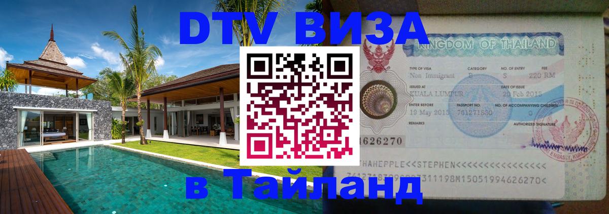 Цены на DTV визу в Таиланд — пакеты услуг, достаточно даже паспорта - 